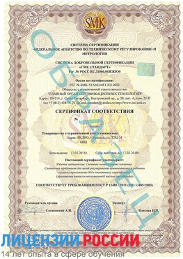 Образец сертификата соответствия Фрязино Сертификат ISO 13485